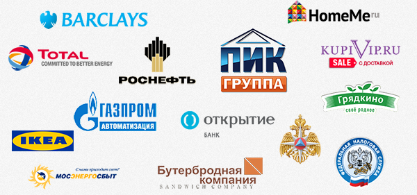 Наши клиенты